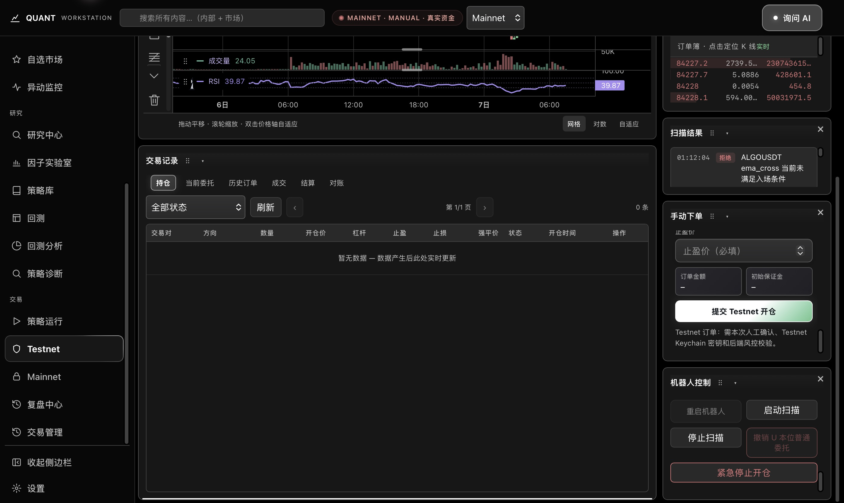 实际Testnet交易窗口下页,显示记录、下单配置与策略控制区域